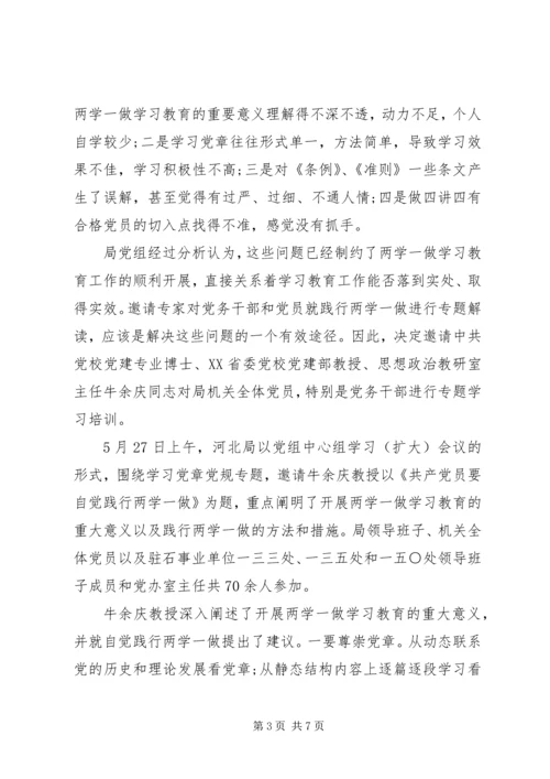 基层两学一做典型案例学习体会3篇.docx