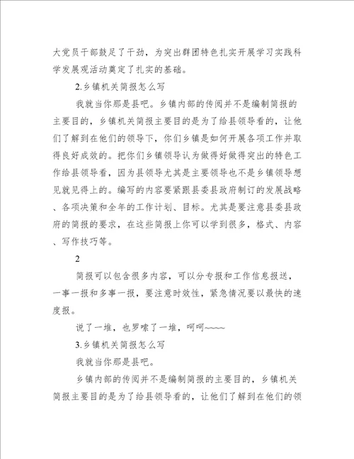 春耕准备工作简报春耕乡镇简报