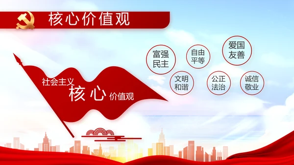 红色大气以高质量党建引领乡村振兴动态PPT