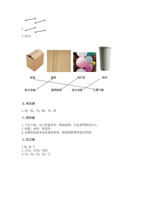 教科版二年级上册科学期末测试卷（b卷）