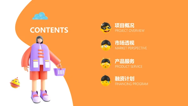 3D风商业计划书橙色