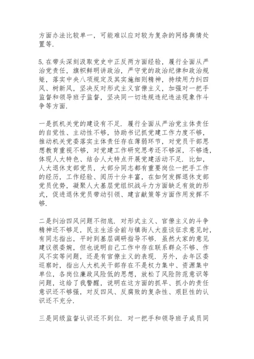 区人大常委会领导班子成员民主生活会个人发言提纲.docx