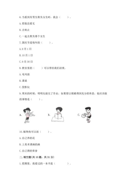 二年级上册道德与法治 期中测试卷附答案（精练）.docx