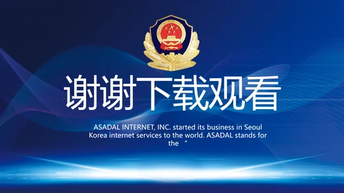 蓝色科技感公安信息化建设总结PPT