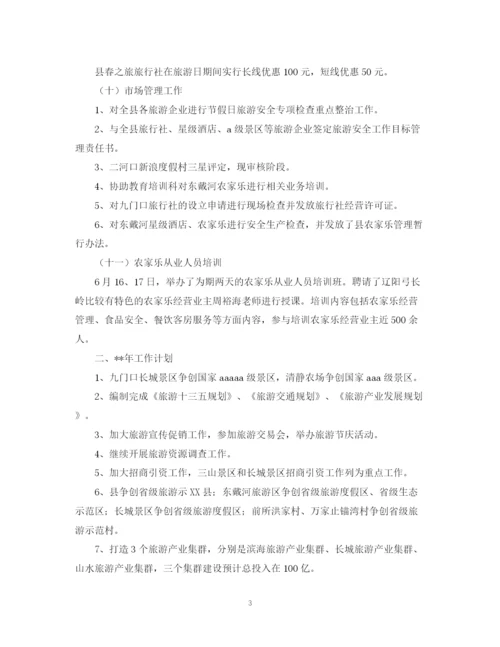 精编之乡镇旅游委年度工作总结及工作计划范文.docx