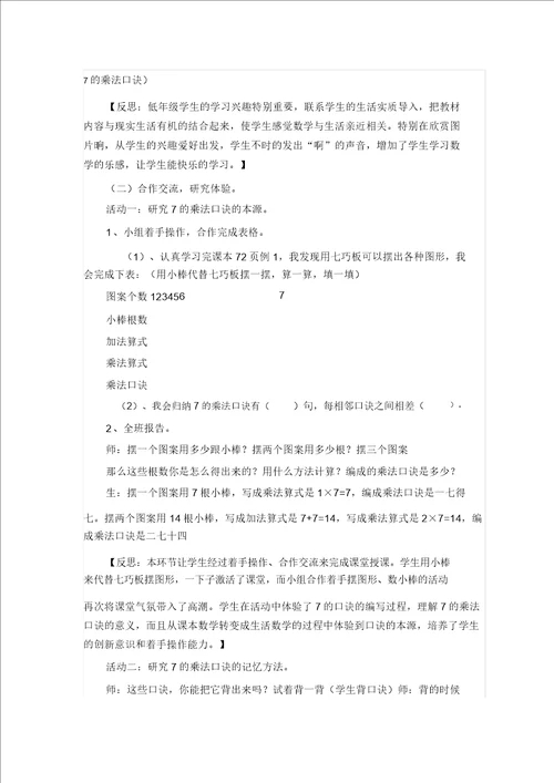 二年级上册数学教案6.17的乘法口诀苏教版2014秋