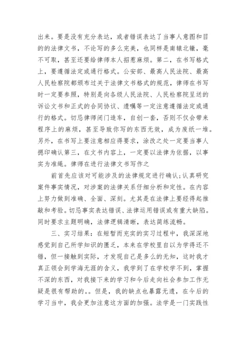 律师实习生个人总结_1.docx