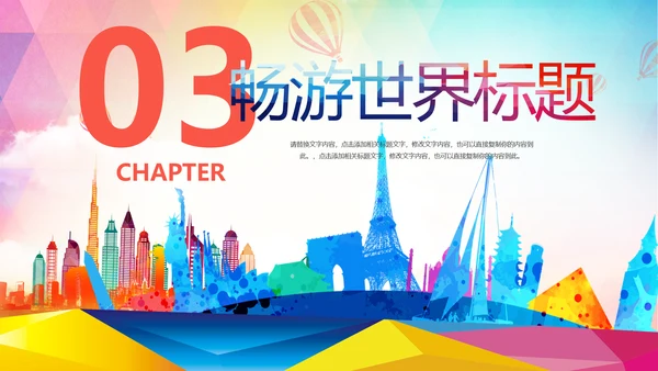 简约畅游世界全球旅游出国留学PPT模板
