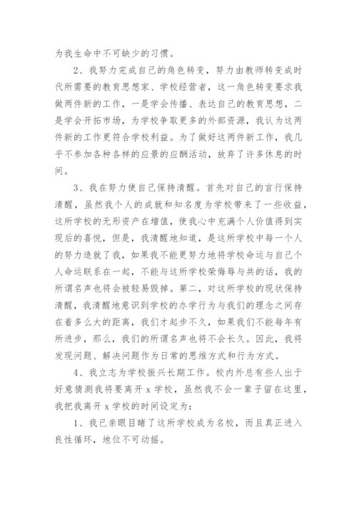 初中校长述职报告.docx