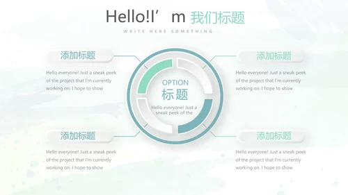 自我推荐个人规划PPT模板