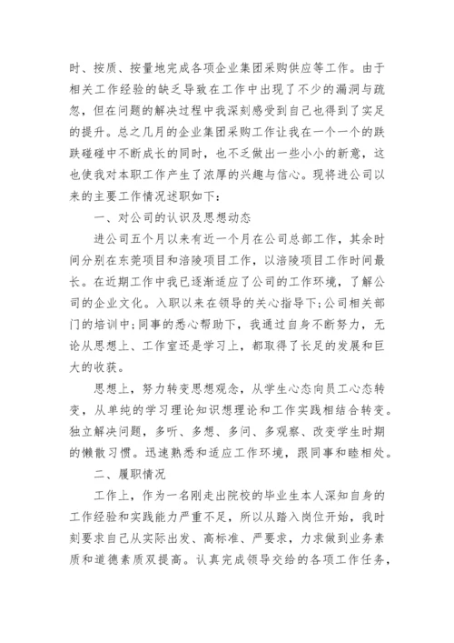 采购员述职报告（通用五篇）.docx