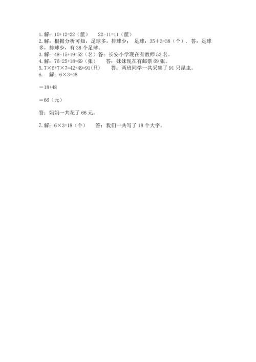 人教版二年级上册数学期末测试卷及答案（考点梳理）.docx
