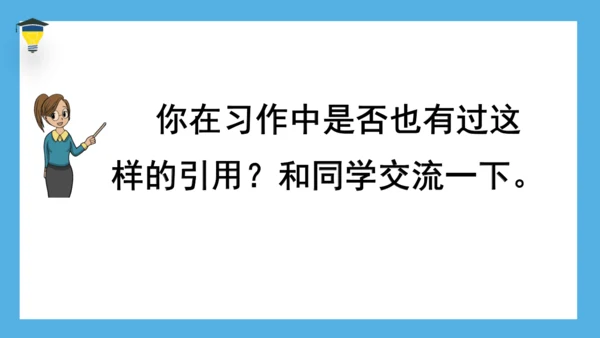 统编版语文六年级下册《语文园地五》课件