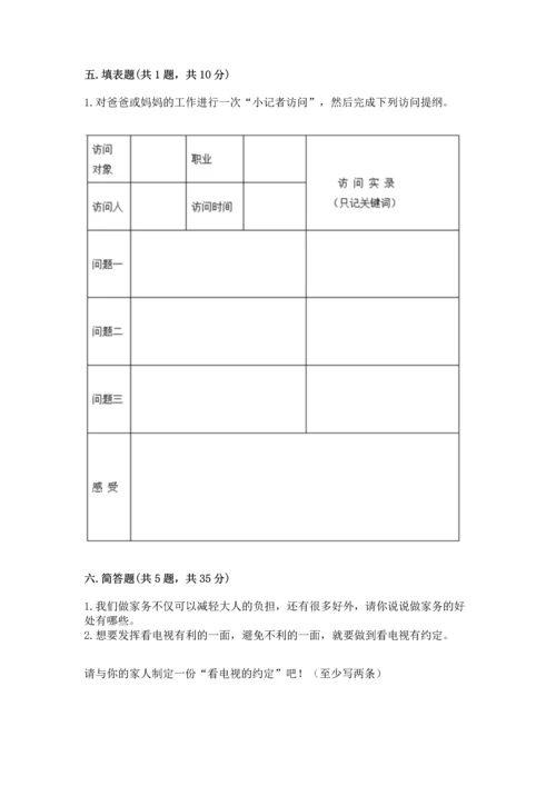 部编版道德与法治四年级上册期中测试卷附完整答案（有一套）.docx