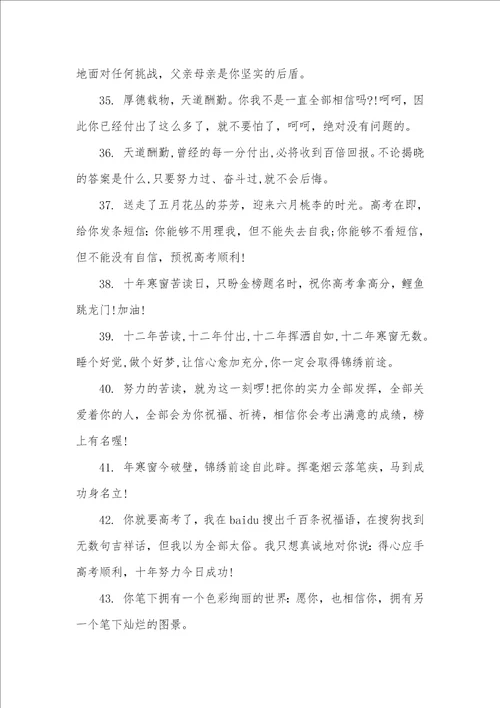 2021年高考激励祝福语