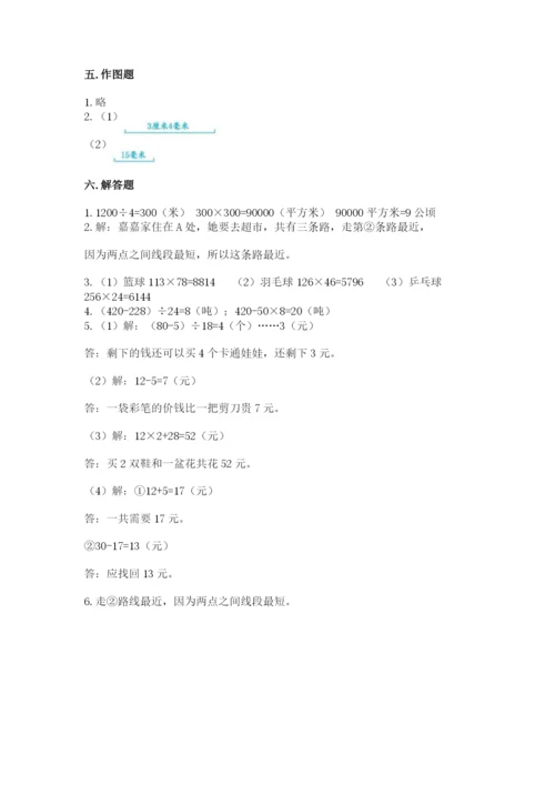 人教版四年级上册数学 期末测试卷精品（达标题）.docx