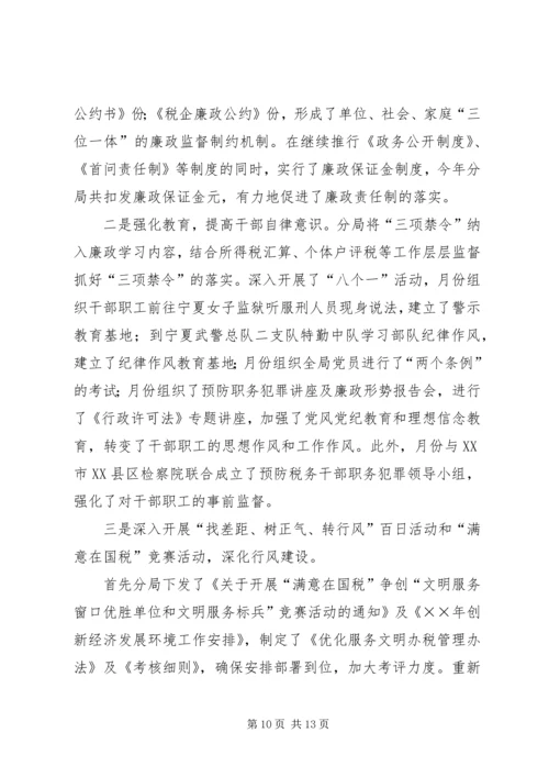 税务局年工作总结和年工作计划 (4).docx