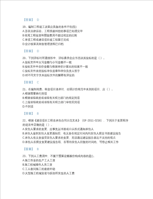 2022年湖北省一级造价师之建设工程计价通关考试题库及一套答案