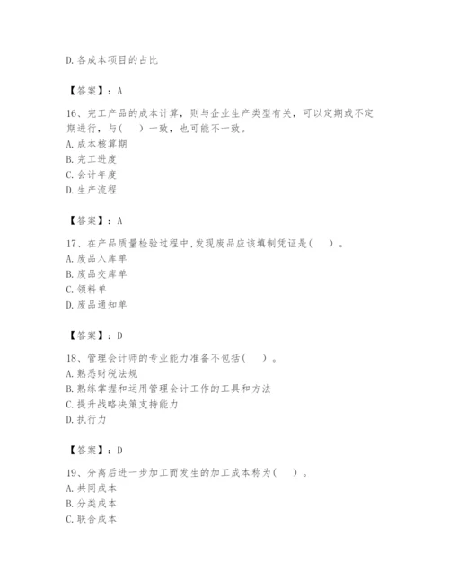 2024年初级管理会计之专业知识题库含答案【最新】.docx