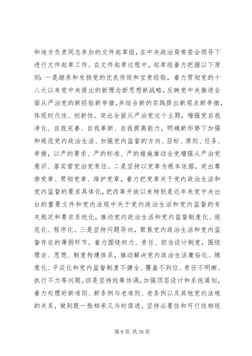 政务服务中心党的十八届六中全会精神宣讲提纲.docx