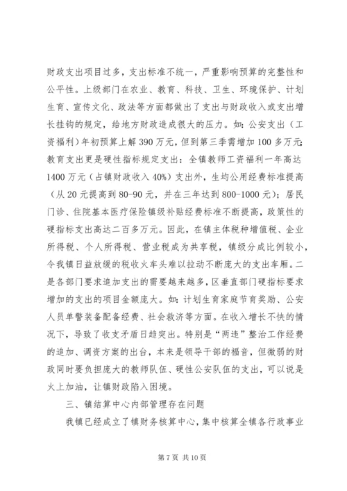 乡镇财政所年终述职报告.docx