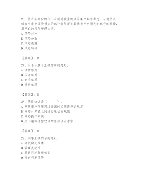 2024年国家电网招聘之经济学类题库及参考答案（研优卷）.docx