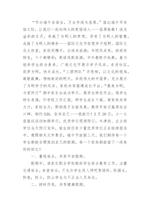 端午节致家长的一封信.docx