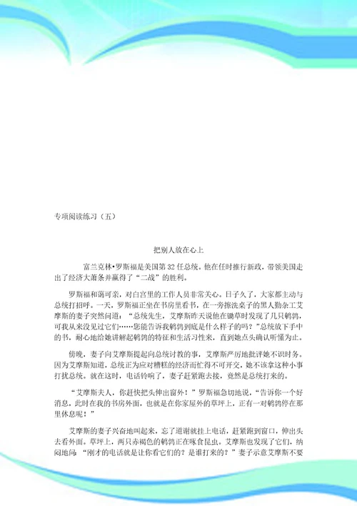 阅读练习教学版