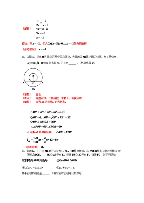 2016年广州市初中毕业生数学学业考试以及答案