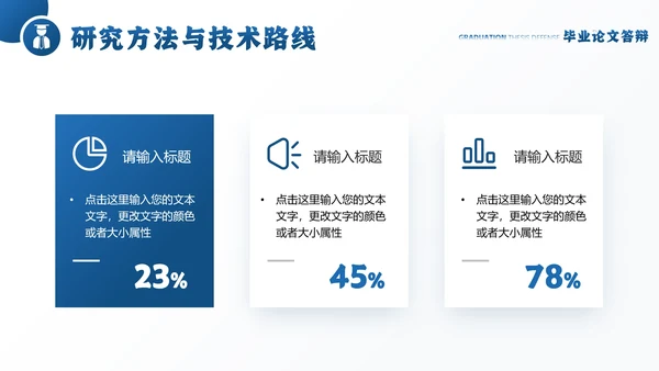 大学毕业论文答辩各专业通用PPT模版