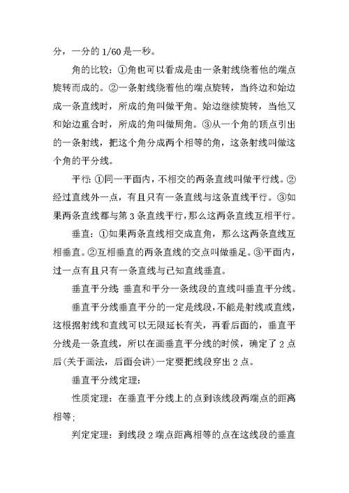 初二数学认知图形知识点总结