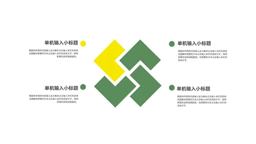 黄绿简约撞色月度总结PPT模板