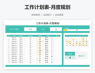工作计划表-月度规划