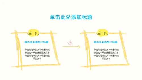 彩色可爱插画风中考动员PPT模版
