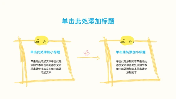 彩色可爱插画风中考动员PPT模版