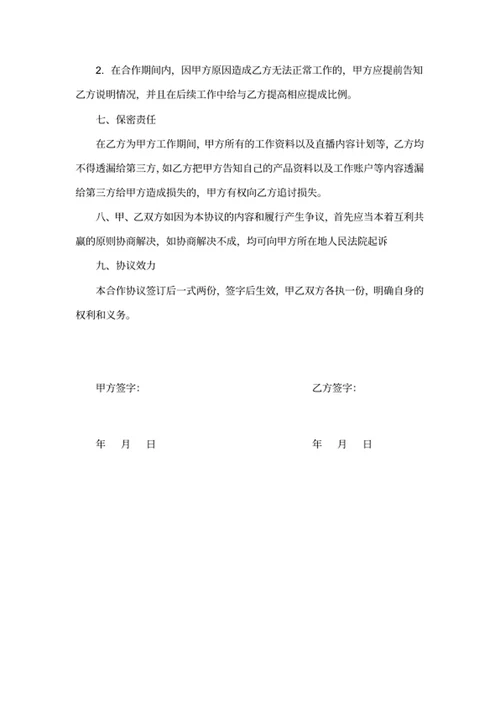 直播合作协议