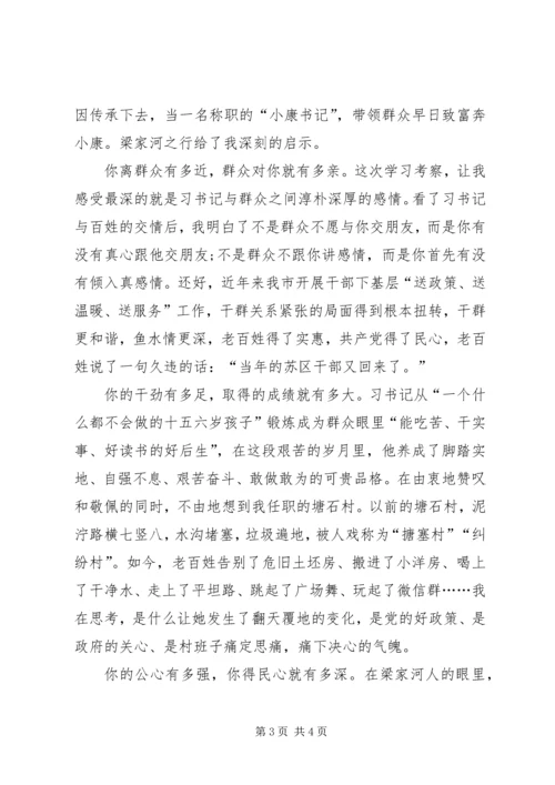 学习梁家河精神材料 (4).docx