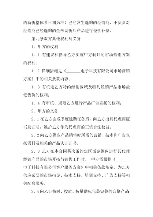 销售代理协议书范文汇总5篇