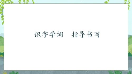 【核心素养】部编版语文一年级下册-13. 要下雨了 第1课时（课件）
