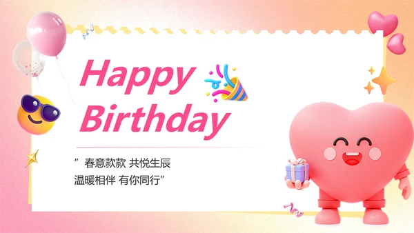 粉色渐变3D风企业员工生日活动趣味感PPT