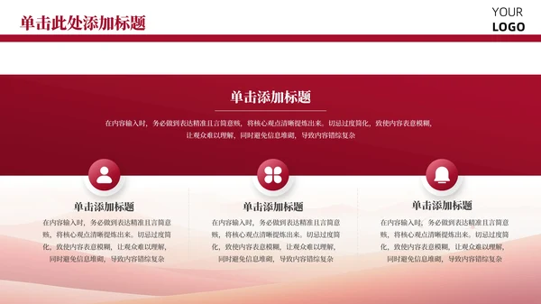 红色党政风公务员职业素养提升培训PPT模板