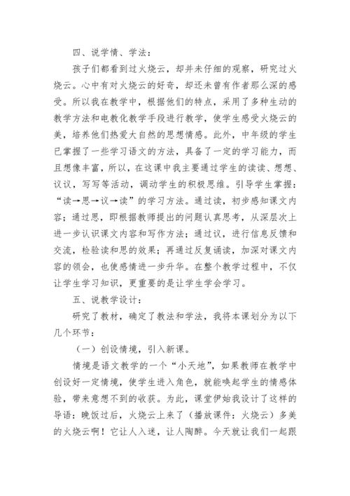 火烧云说课稿.docx