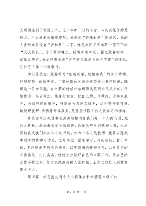 学习先进个人心得体会_1.docx
