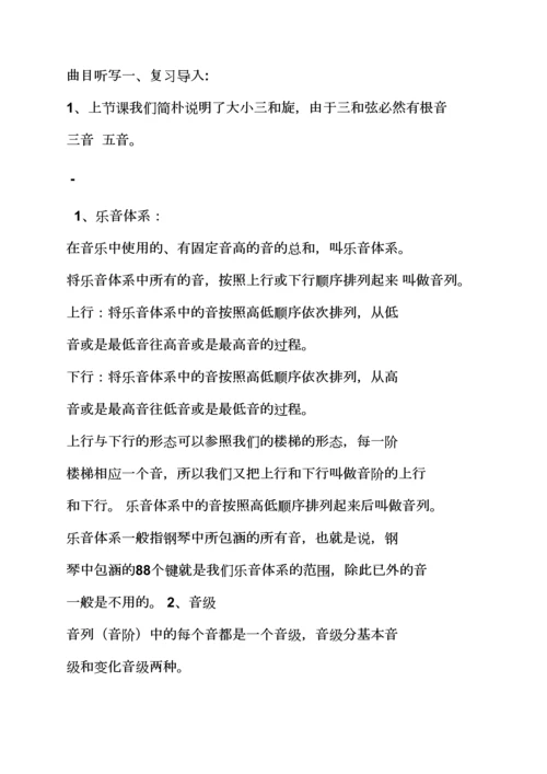 中职幼师乐理教案.docx