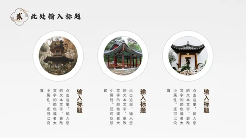 中式园林景观设计通用PPT模板
