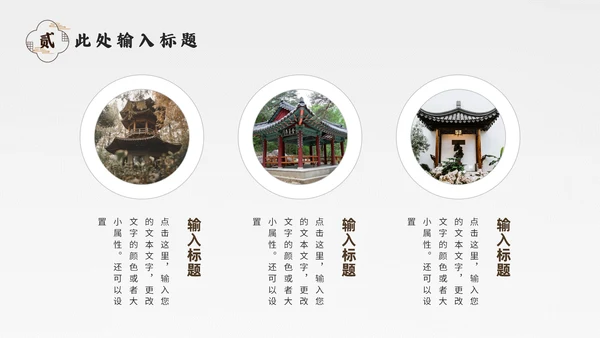 中式园林景观设计通用PPT模板