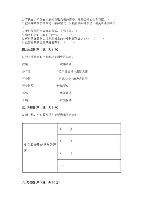 教科版科学四年级上册期末测试卷附参考答案ab卷.docx