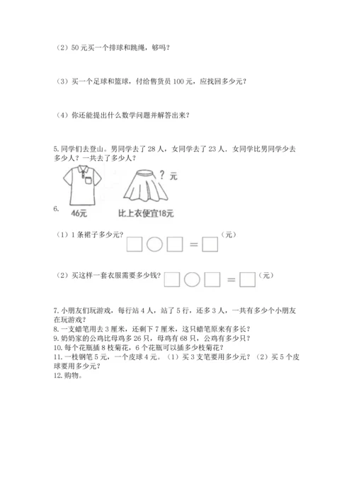 小学二年级上册数学应用题100道含答案【精练】.docx