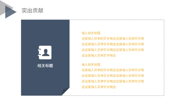 几何简约工作总结通用PPT模板