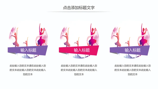 时尚艺术校园文化艺术节舞蹈比赛PPT模板